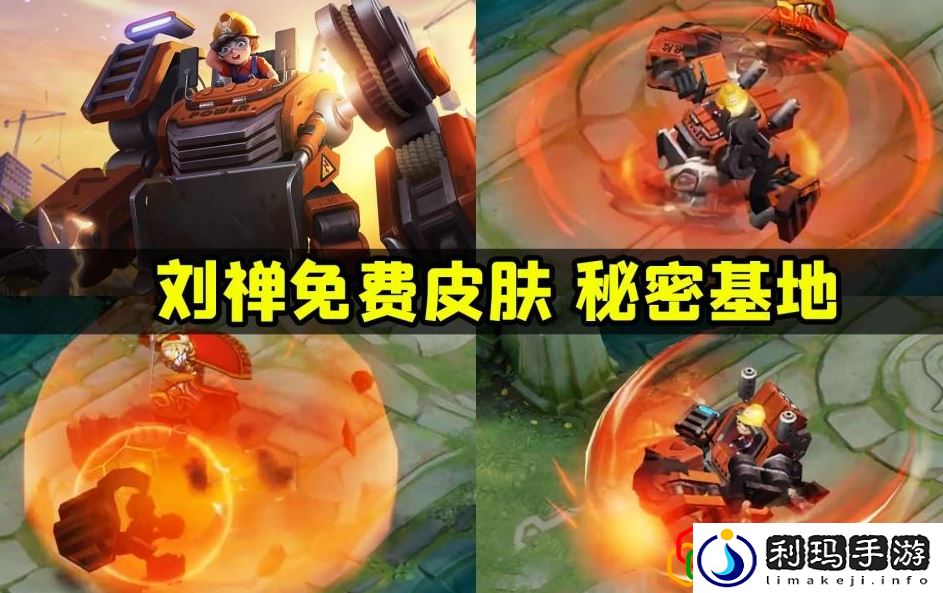 王者荣耀刘禅挖掘机皮肤什么时候出