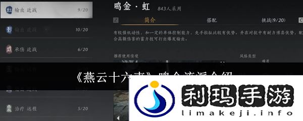 燕云十六声鸣金流派攻略    鸣金流派玩法心得图片1