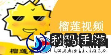 榴莲视频APP下载安装无限看免费