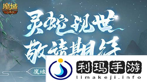 魔域口袋版1