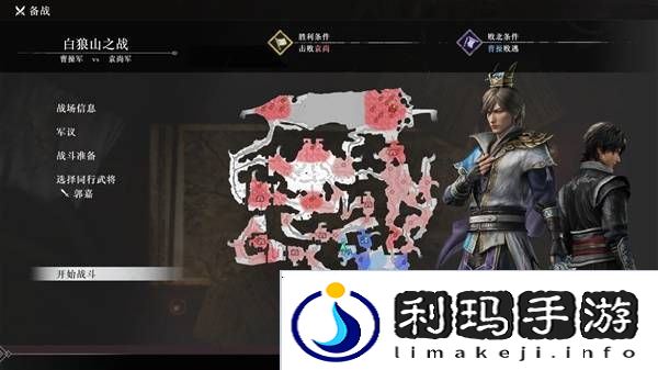 真三国无双起源逆天改命合集    所有逆天改命IF线全流程图片10