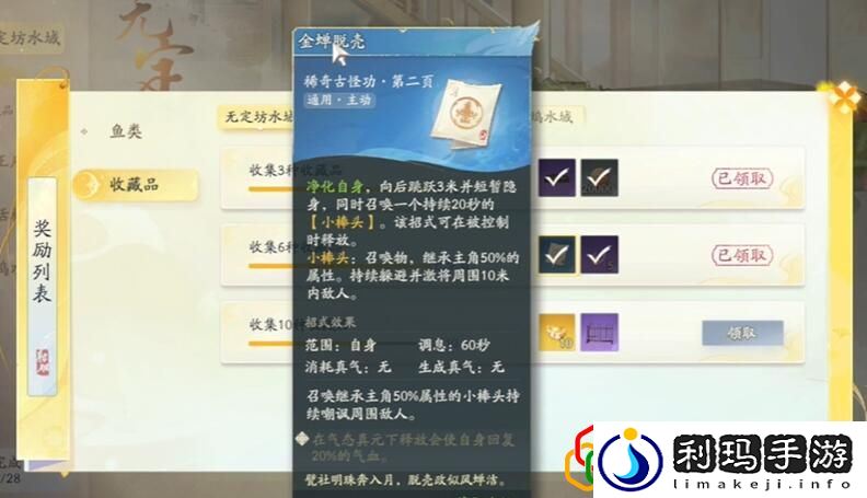 金蝉脱壳技能怎么获得 装备幻化与染色，个性化外观展示