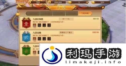 悟空传手游怎么创建门派