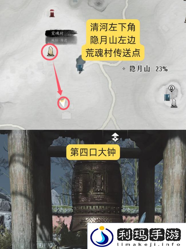 燕云十六声狮吼功4口钟位置在哪   狮吼功第一