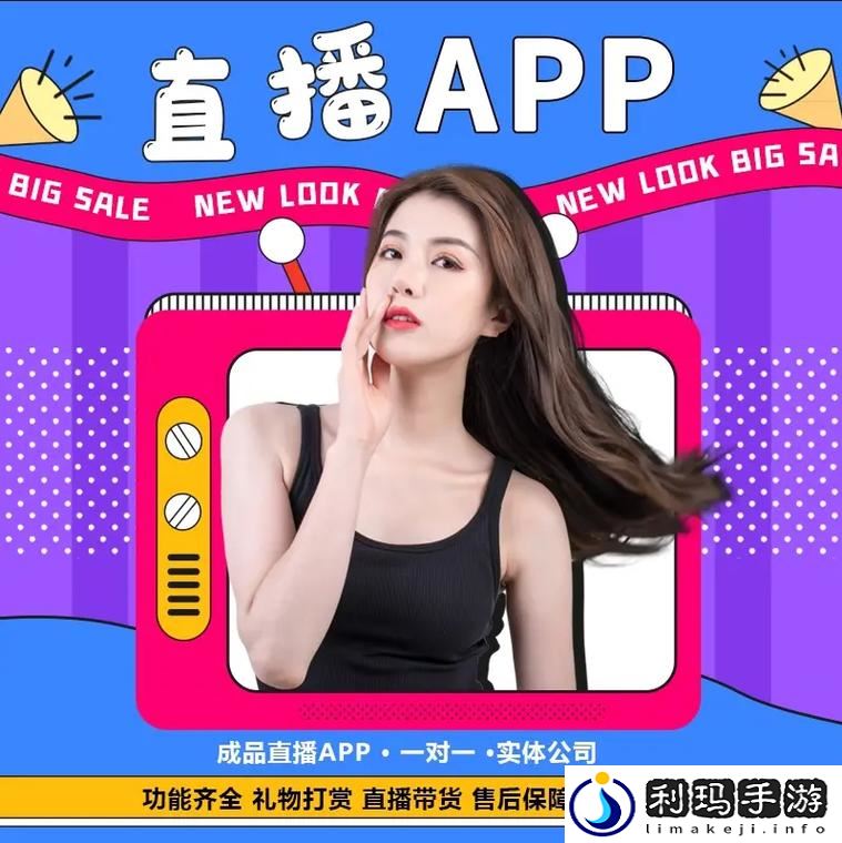 成品人直播app下载