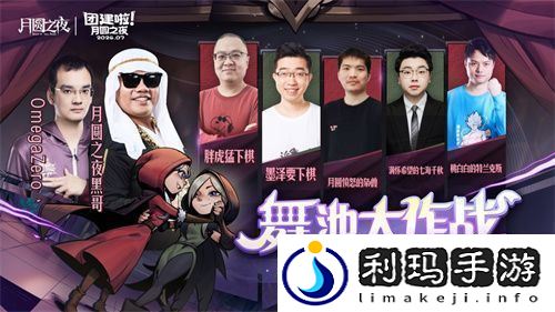 月圆之夜S4赛季舞伴玩法助力对战