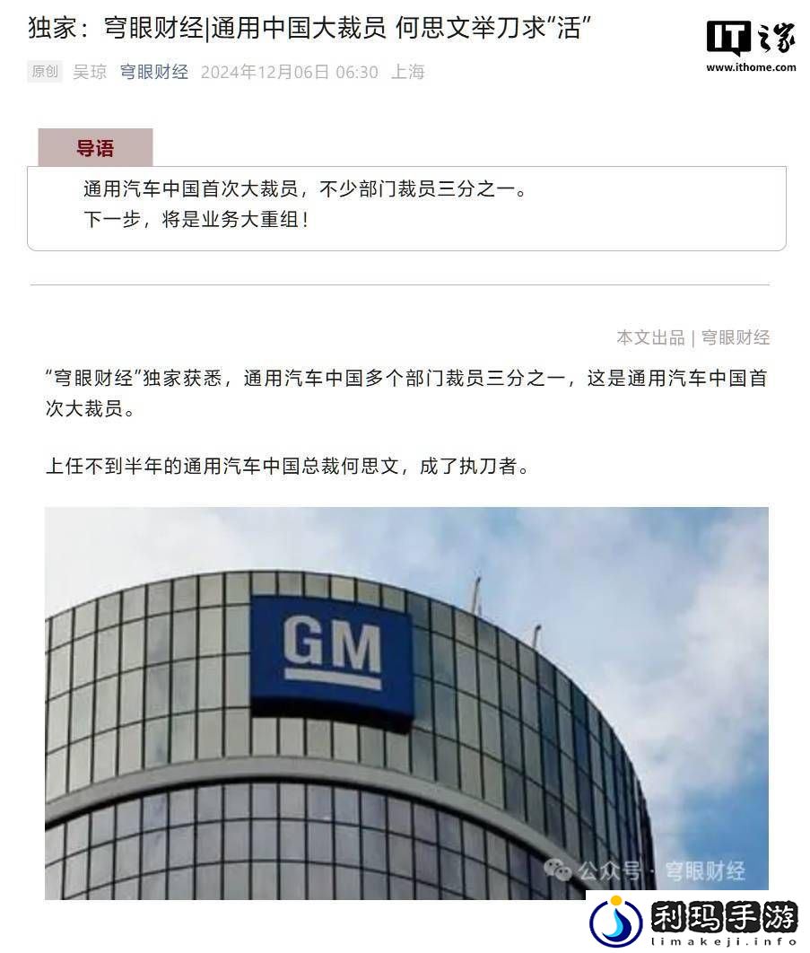 通用汽车中国大动作！多部门裁员三分之一