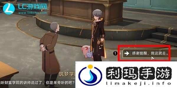崩坏星穹铁道欢迎来到学术自由主义教室成就怎么获得