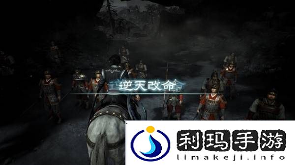 真三国无双起源逆天改命合集    所有逆天改命IF线全流程图片42