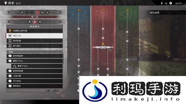 真三国无双起源逆天改命合集    所有逆天改命IF线全流程图片44