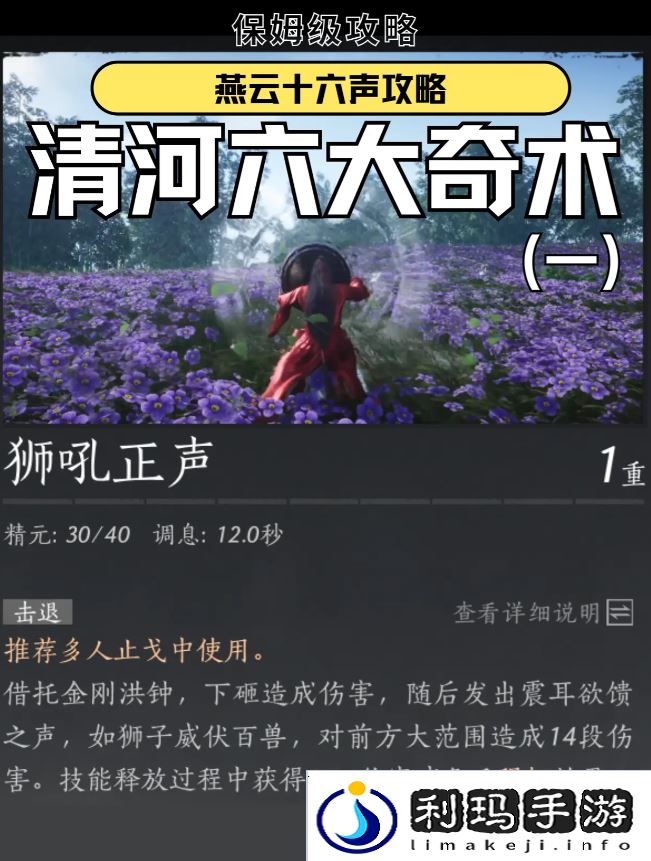 燕云十六声狮吼功4口钟位置在哪   狮吼功第一