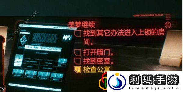 赛博朋克2077美梦继续结局是什么(美梦继续发报源在哪)