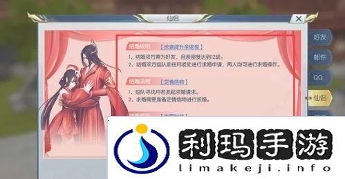 择天记手游怎么结婚