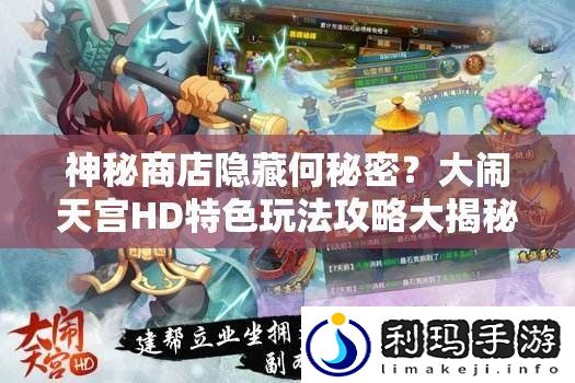 神秘商店隐藏何秘密