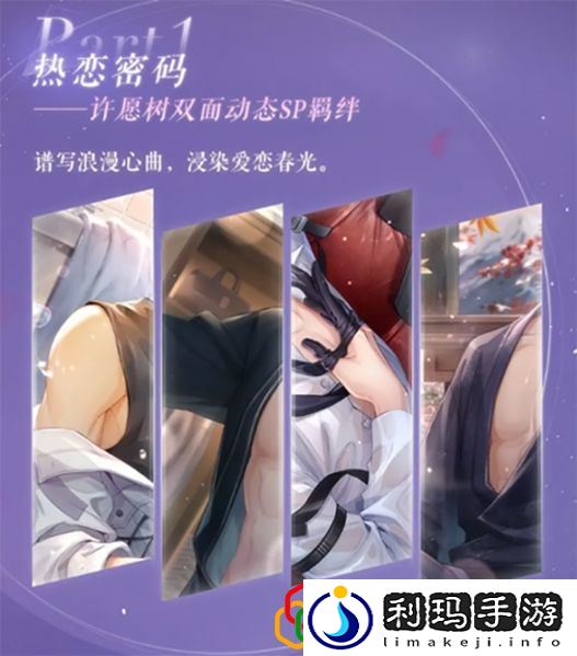 恋与制作人爱染香颂活动怎么玩