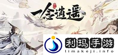 一念逍遥提升战力有哪些途径