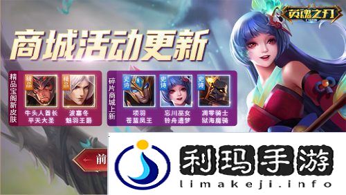 英魂之刃口袋版6