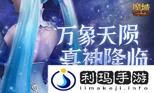 魔域口袋版1