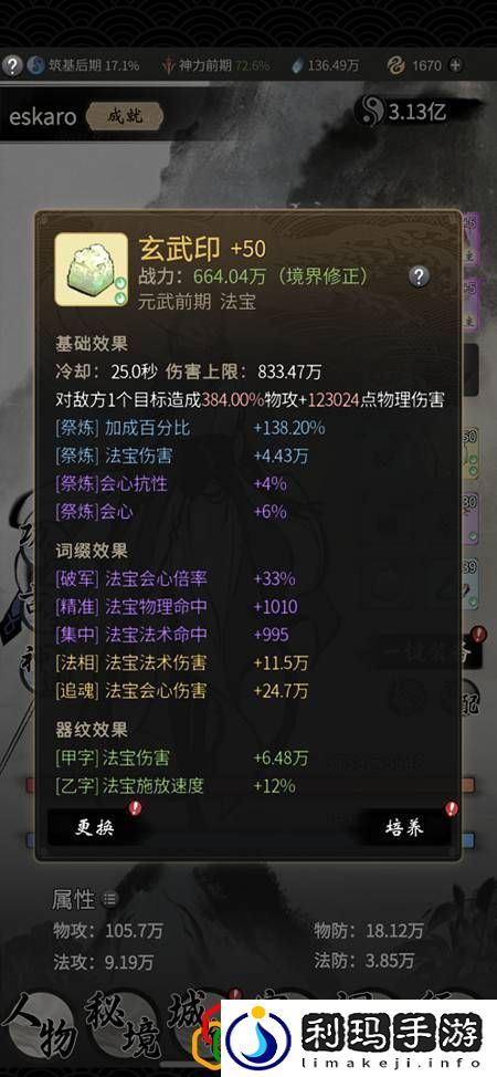 一念逍遥提升战力有哪些途径