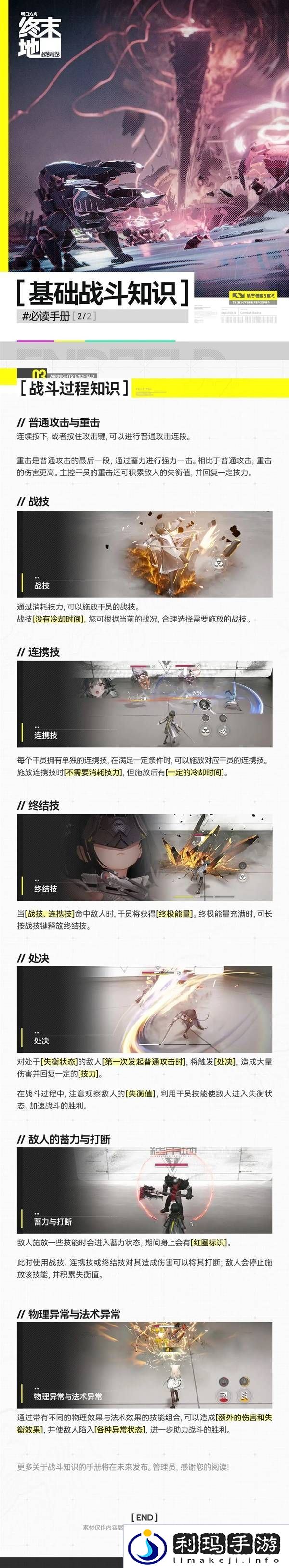 明日方舟终末地攻略大全   萌新保姆级攻略图片4