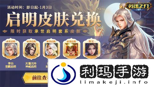 英魂之刃口袋版3