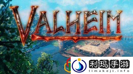 Valheim英灵神殿新手怎么玩