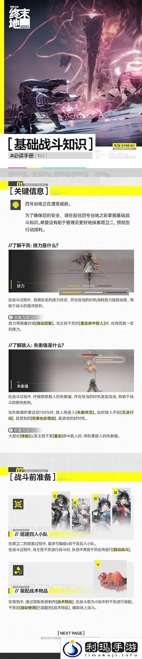 明日方舟终末地攻略大全   萌新保姆级攻略图片3