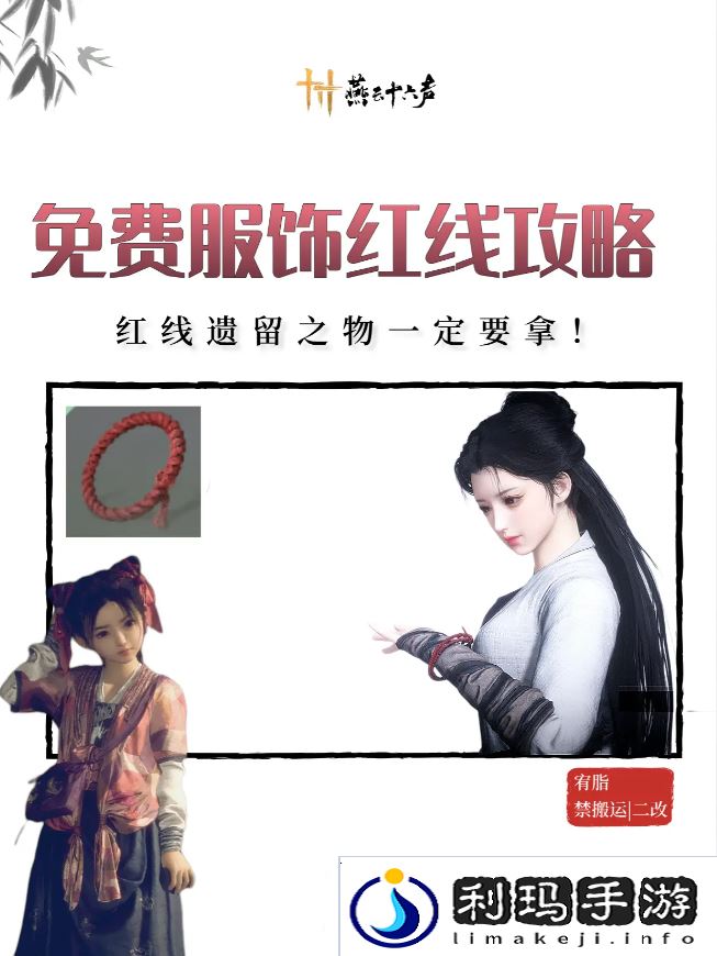 燕云十六声红线还活着么   红线到底死没死图片2