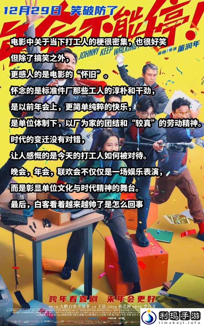春晚药效会让电影疯狂吗