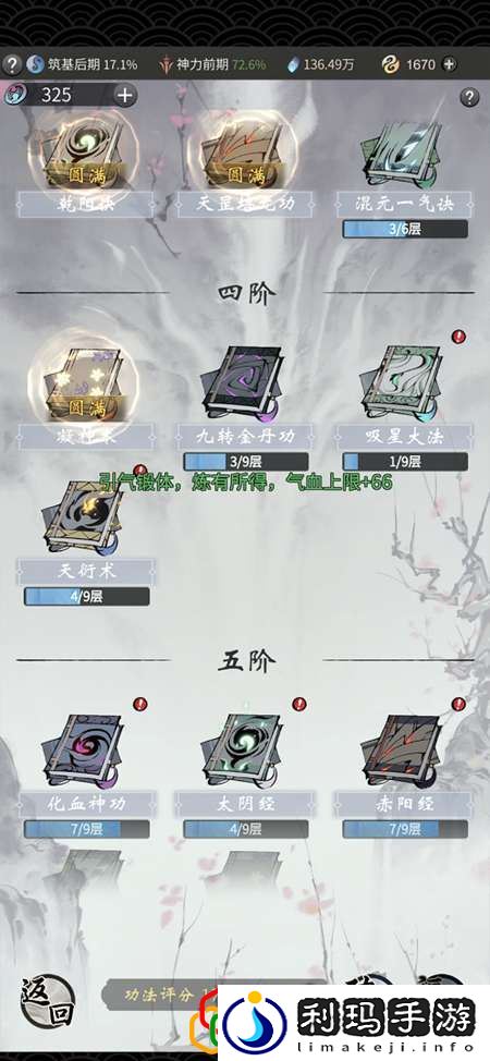 一念逍遥提升战力有哪些途径