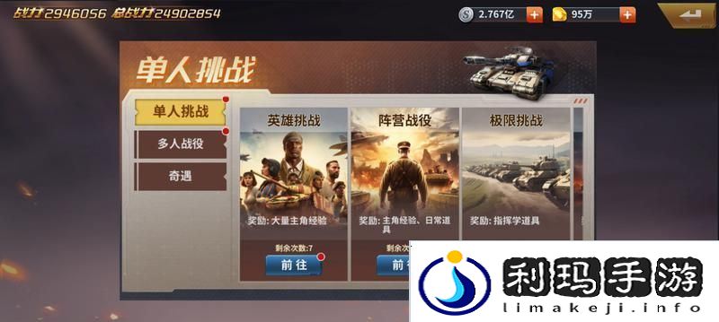 坦克雄师萌新攻略