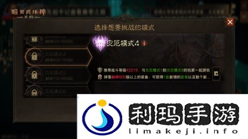 暗黑破坏神:不朽6