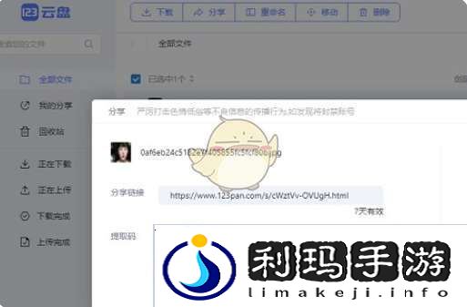123云盘怎么设置提取码