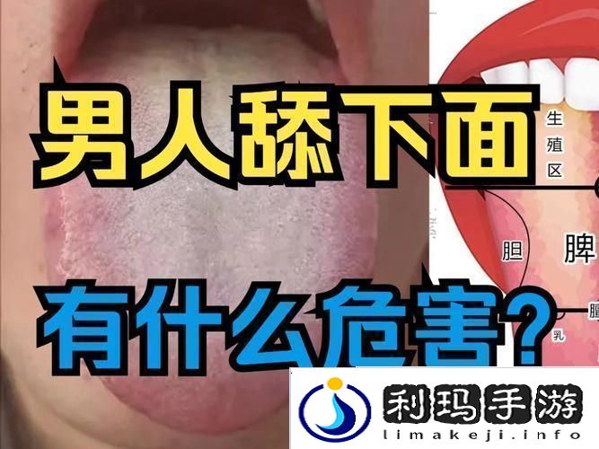细致探讨男朋友用舌头进我下面正常吗