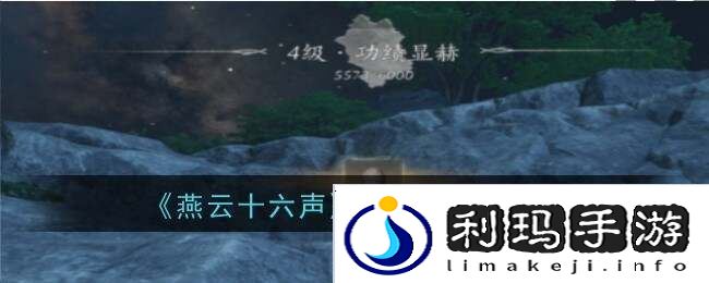 燕云十六声蜂巢怎么打   蜂巢位置怎么弄下来图片1