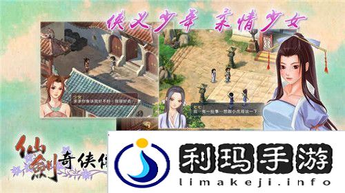 仙剑奇侠传2中文完美版手游app一款经典的武侠题材单机游戏