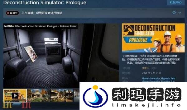 破坏模拟拆解模擬器