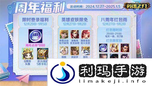 英魂之刃口袋版2