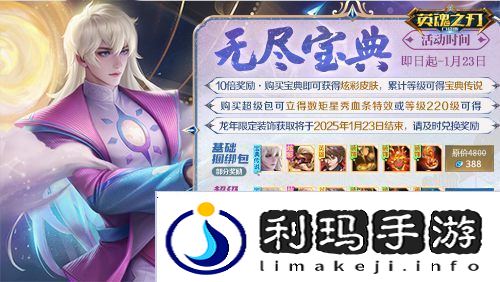英魂之刃口袋版5