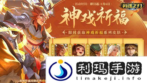 英魂之刃口袋版4