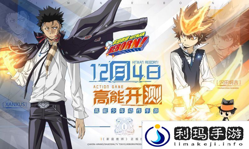 家庭教师手游app重温少年动画