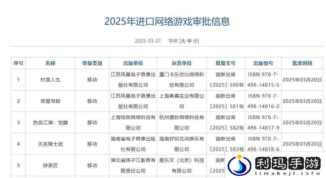 3月国产网游审批大爆发
