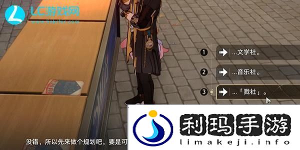 崩坏星穹铁道妄想学生社团成就怎么获得