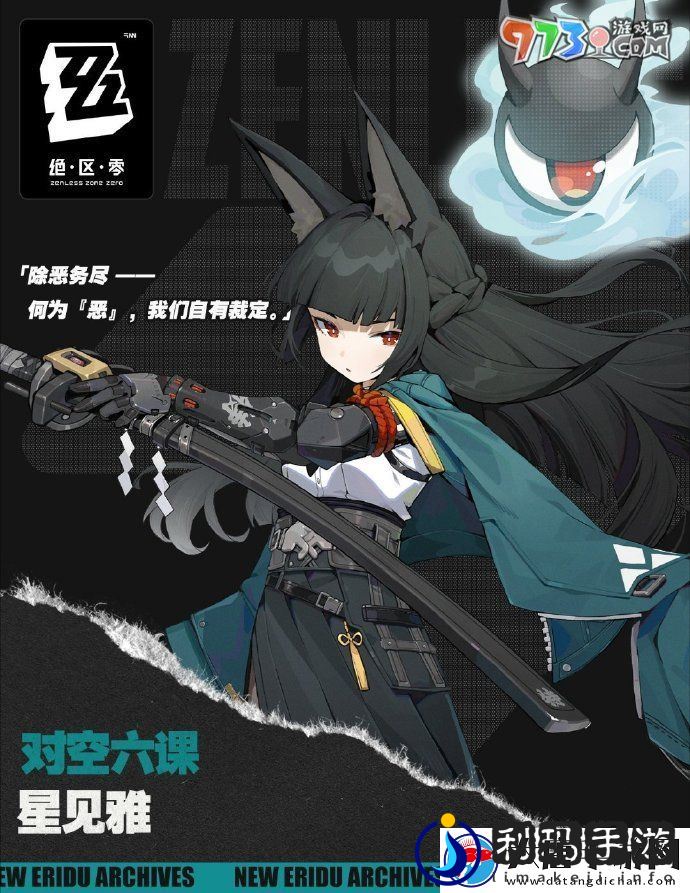 绝区零星见雅是什么属性