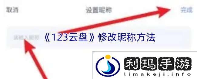 123云盘怎么改名