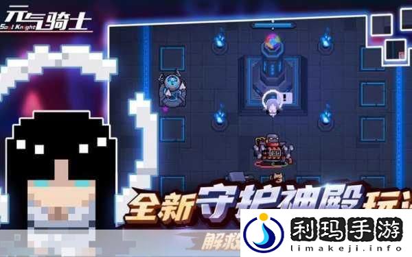 元气骑士