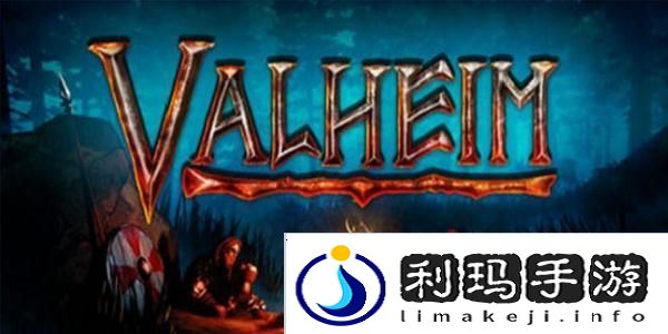 英灵神殿Valheim松木使用攻略