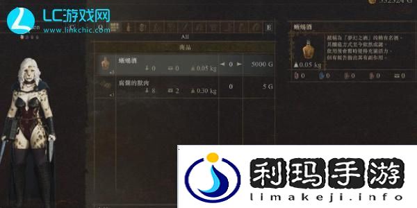 龙之信条2蜥蜴酒在哪里买