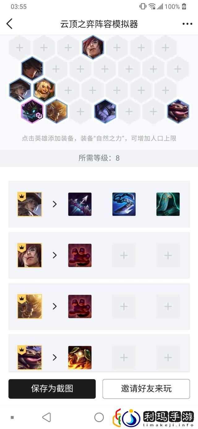 云顶之弈初学者阵容搭配指南 云顶之弈新手速成阵容