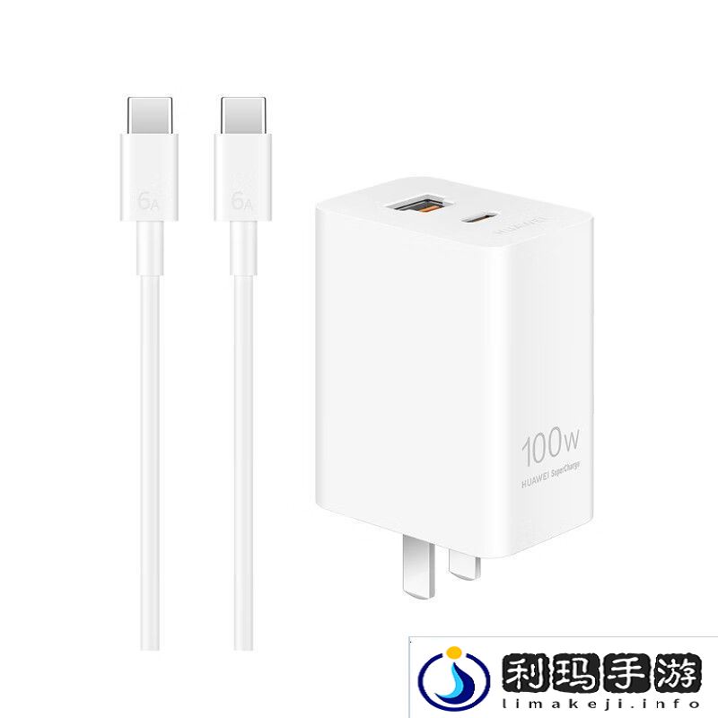 华为充电器全系